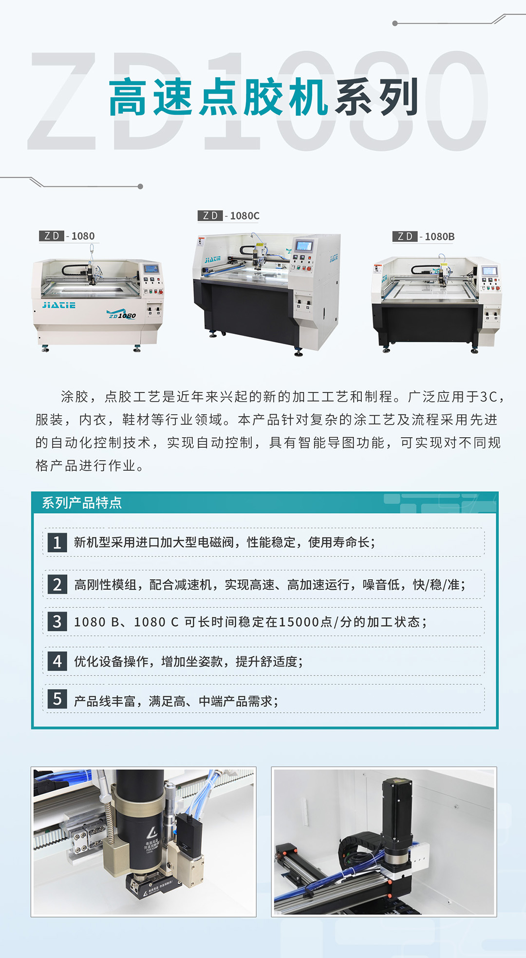 高速點(diǎn)膠機(jī).jpg