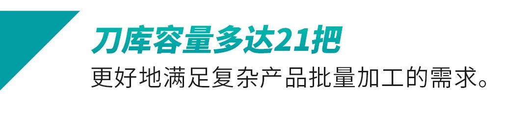 刀庫容量多達(dá)21把.jpg